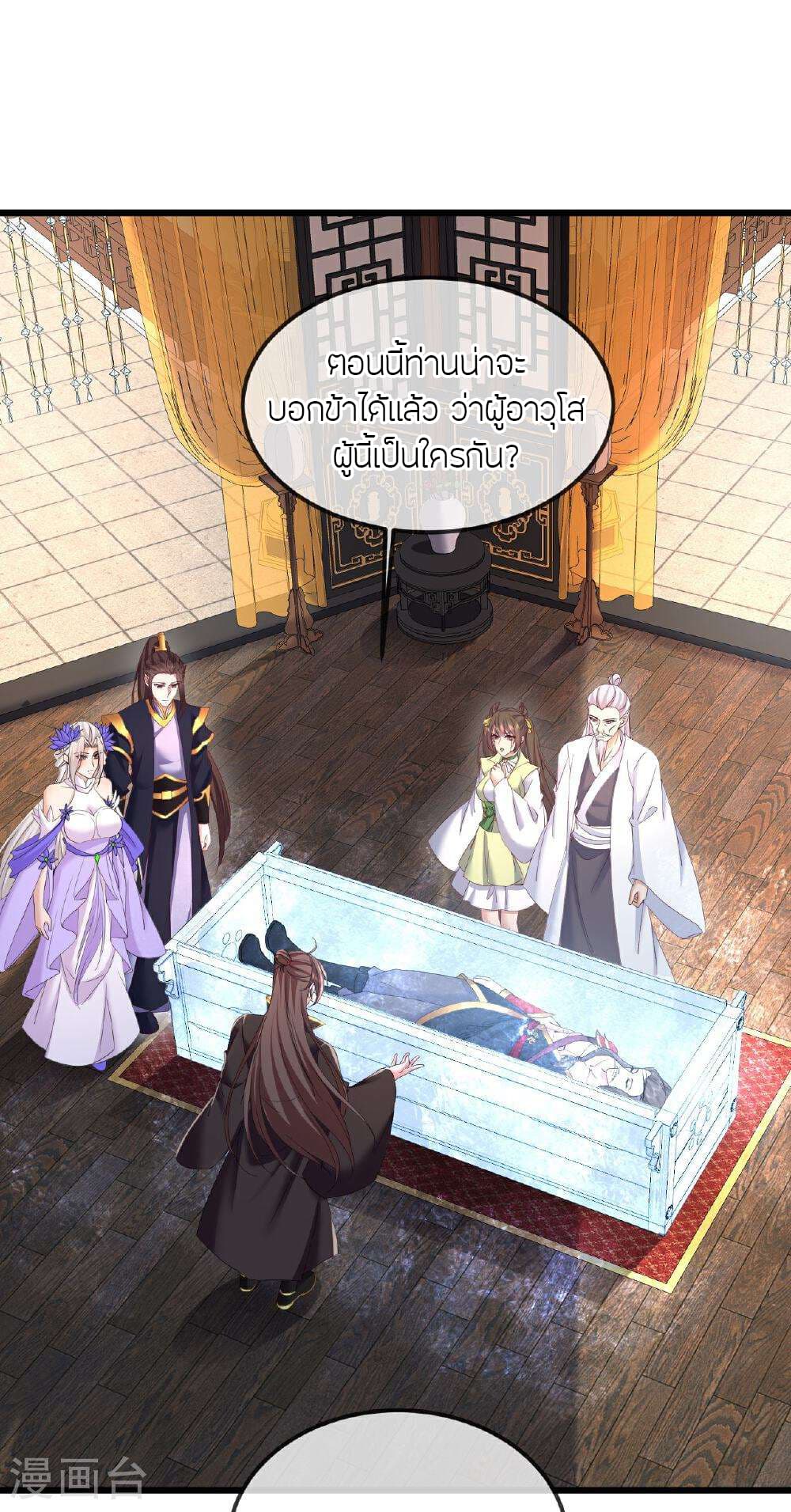 Banished Disciple's Counterattack ราชาอมตะผู้ถูกขับไล่ page 60