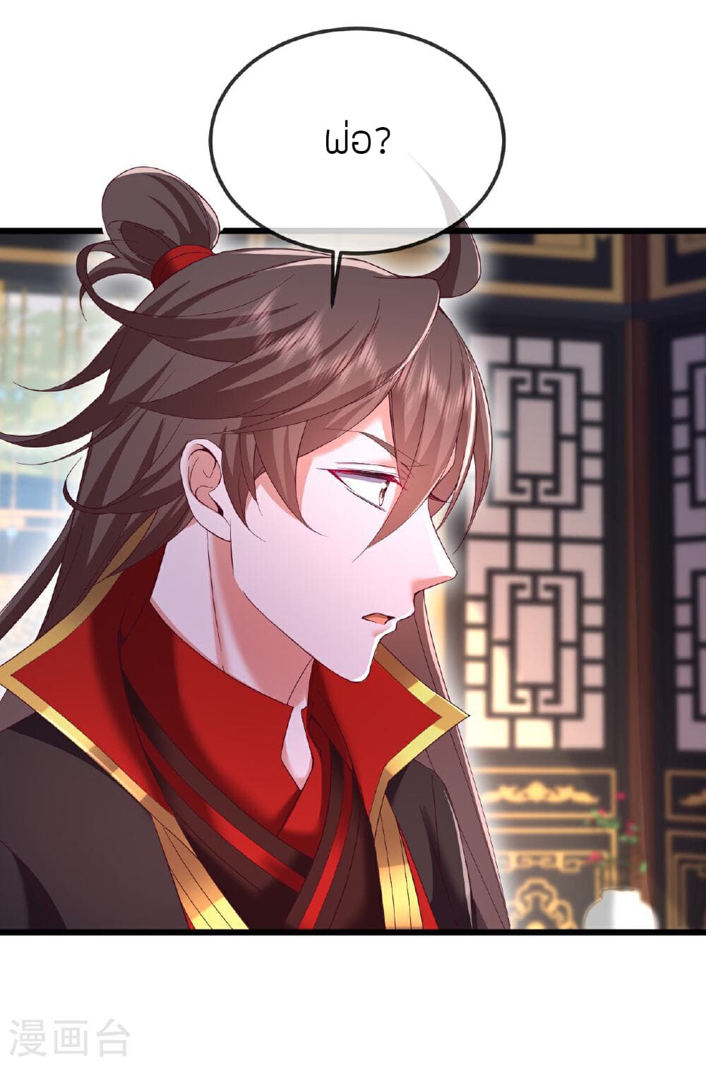 Banished Disciple's Counterattack ราชาอมตะผู้ถูกขับไล่ page 62