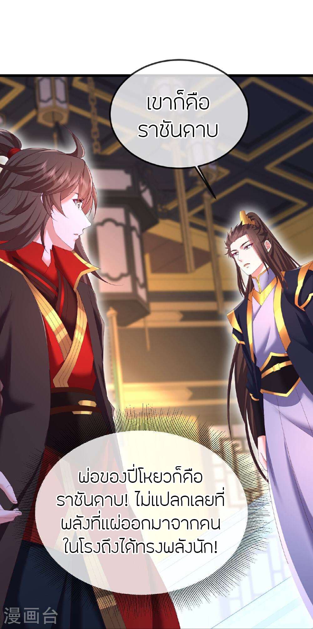 Banished Disciple's Counterattack ราชาอมตะผู้ถูกขับไล่ page 63