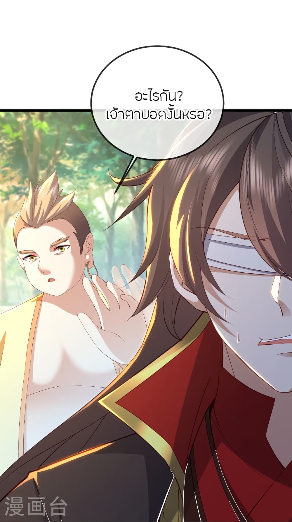 Banished Disciple’s Counterattack ราชาอมตะผู้ถูกขับไล่ page 3