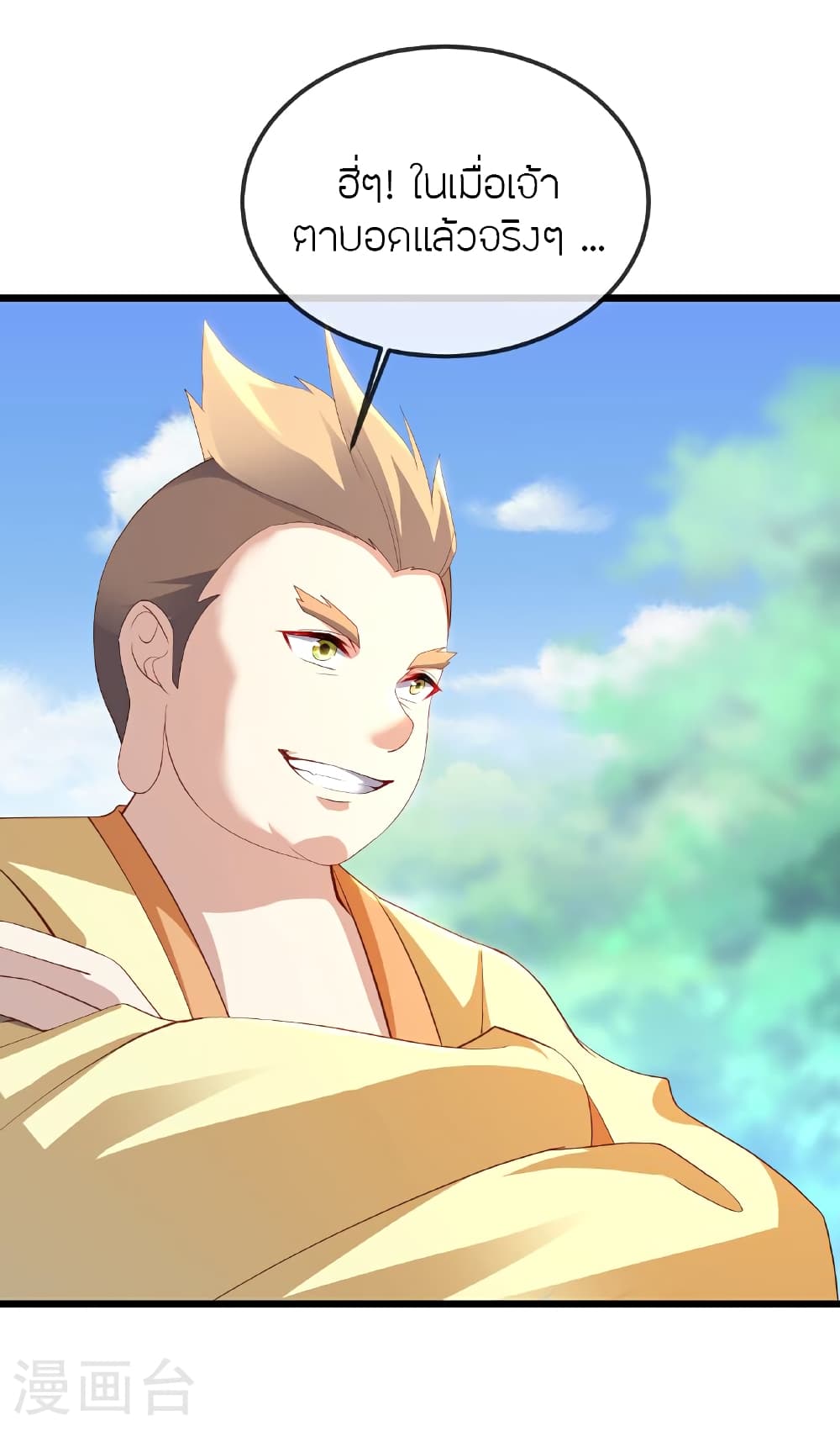 Banished Disciple’s Counterattack ราชาอมตะผู้ถูกขับไล่ page 5