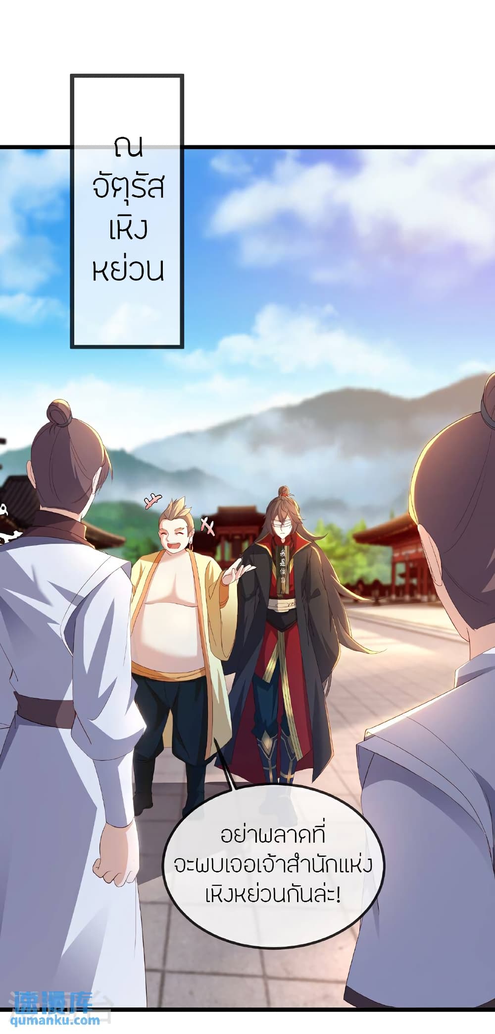 Banished Disciple’s Counterattack ราชาอมตะผู้ถูกขับไล่ page 6