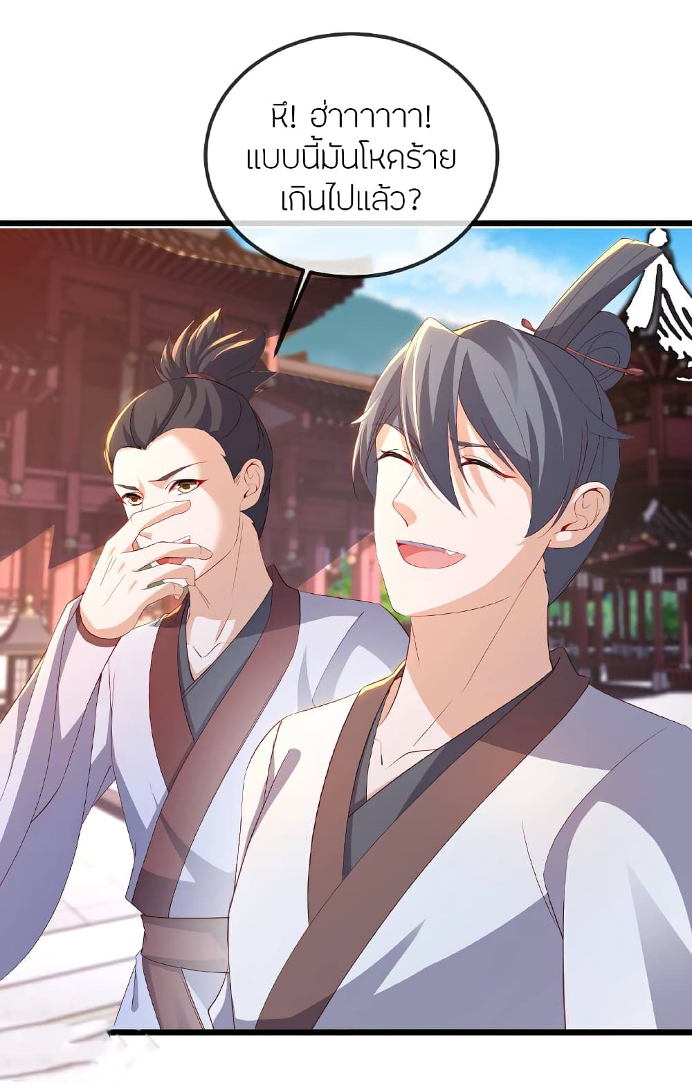 Banished Disciple’s Counterattack ราชาอมตะผู้ถูกขับไล่ page 7