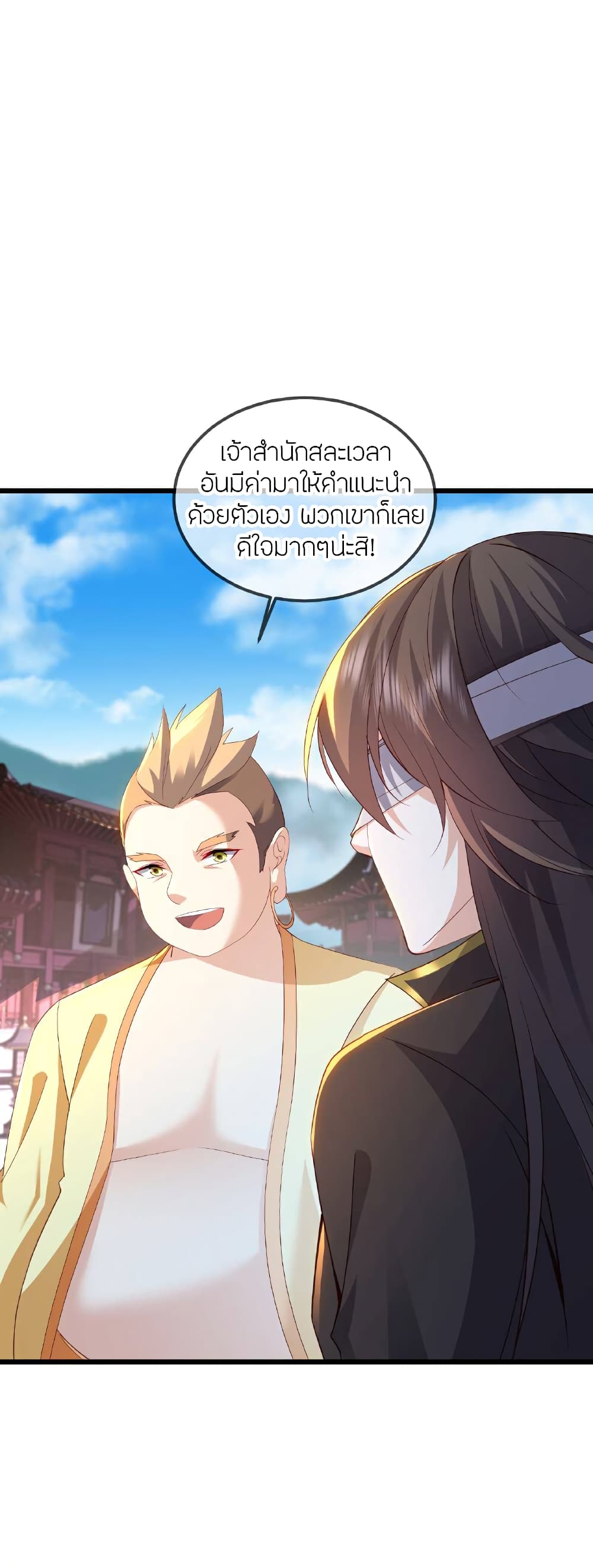 Banished Disciple’s Counterattack ราชาอมตะผู้ถูกขับไล่ page 9