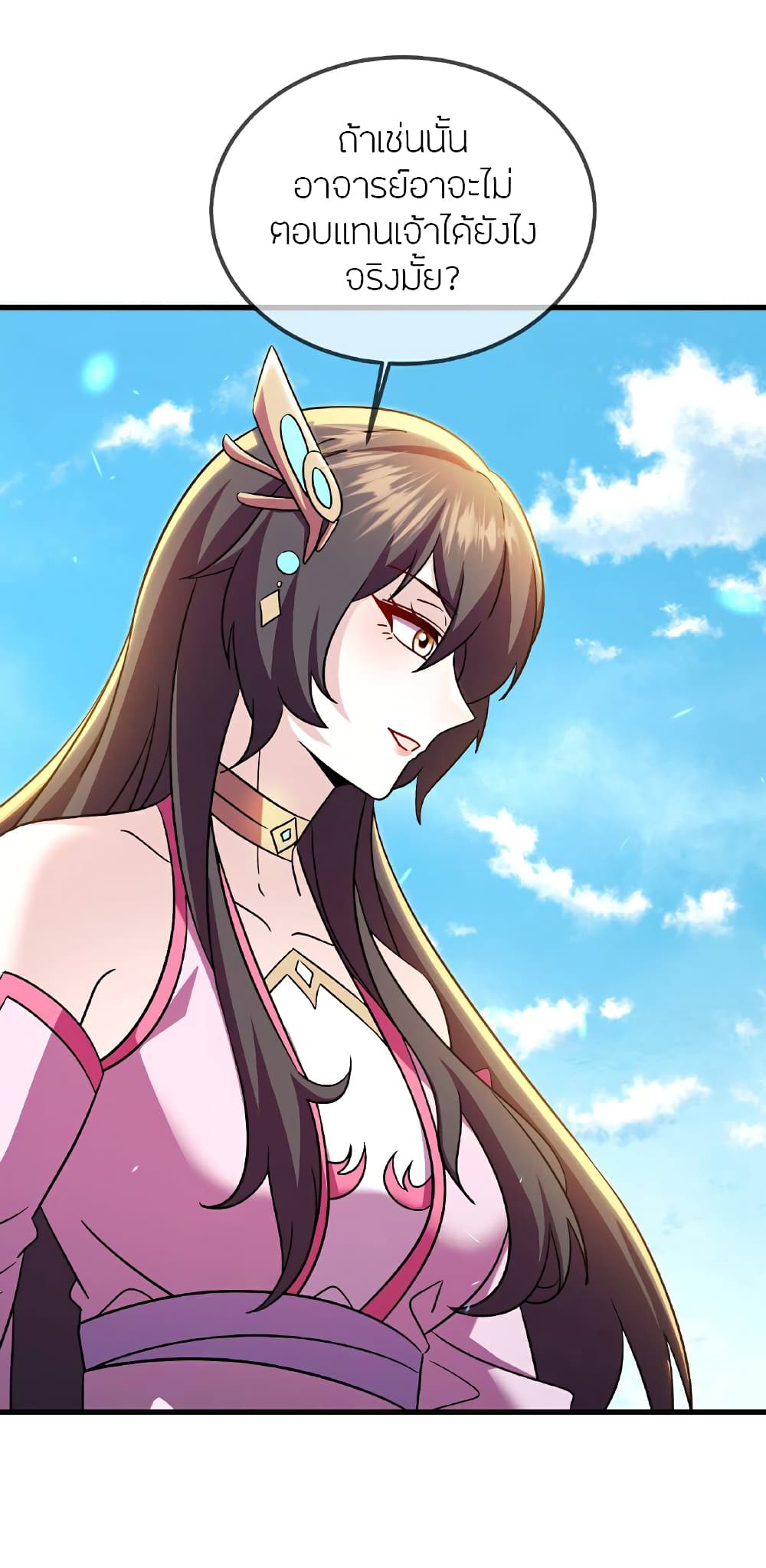 Banished Disciple’s Counterattack ราชาอมตะผู้ถูกขับไล่ page 13