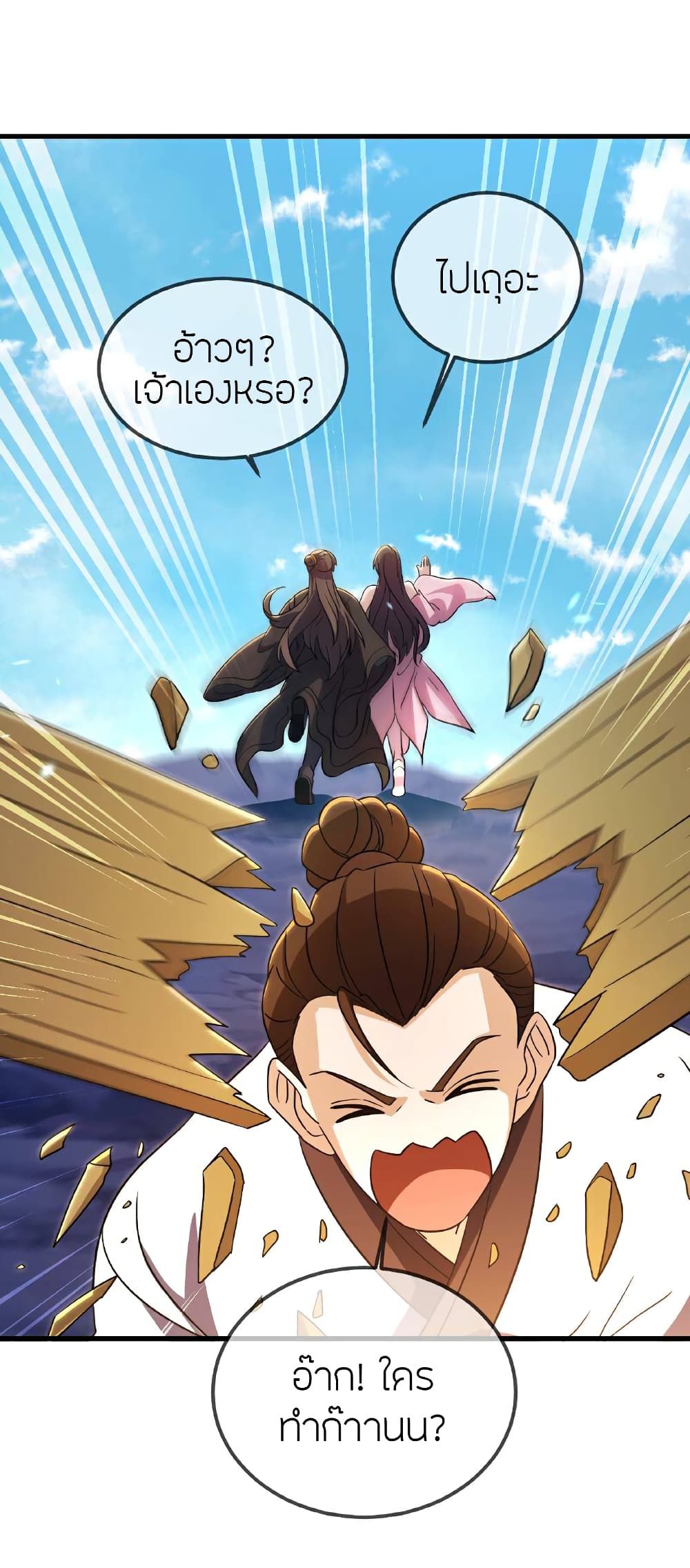 Banished Disciple’s Counterattack ราชาอมตะผู้ถูกขับไล่ page 17