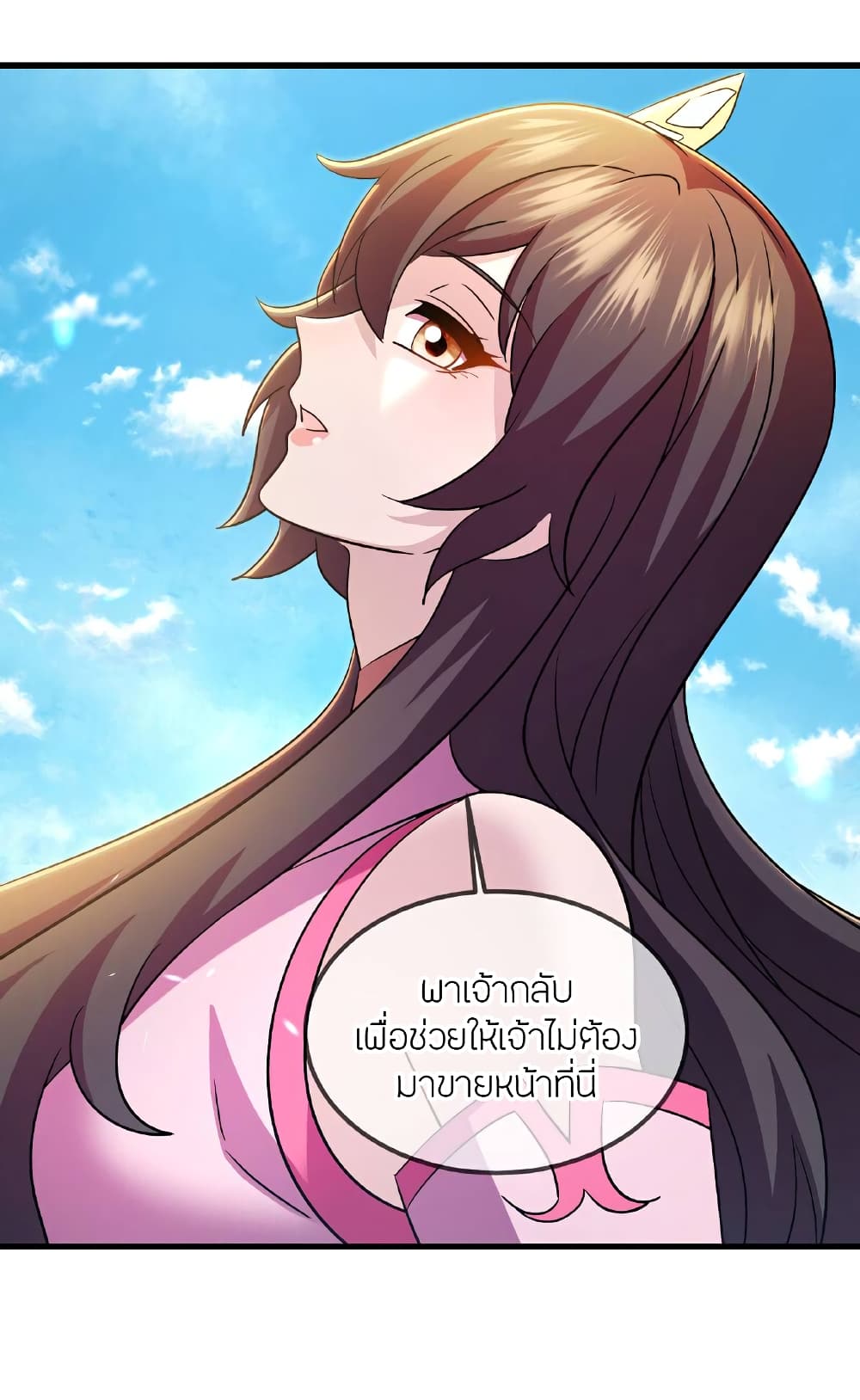 Banished Disciple’s Counterattack ราชาอมตะผู้ถูกขับไล่ page 18