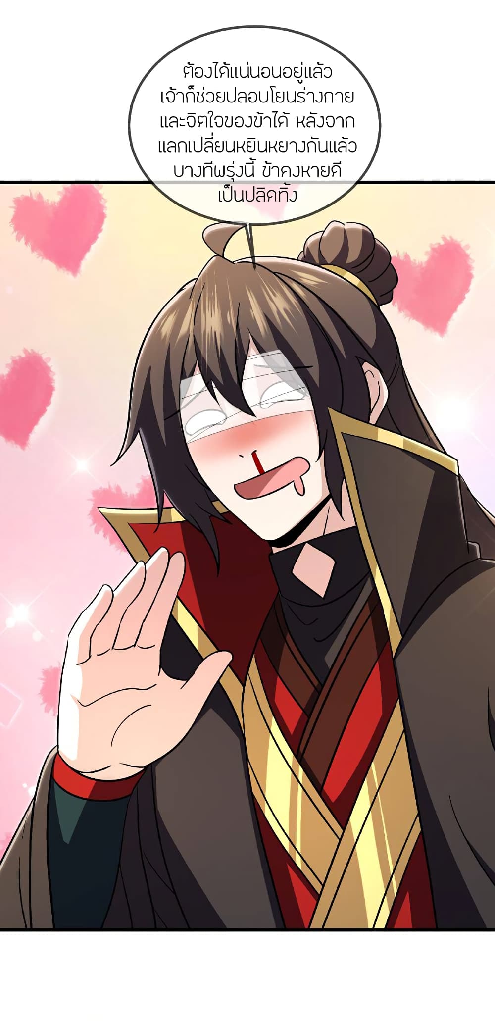 Banished Disciple’s Counterattack ราชาอมตะผู้ถูกขับไล่ page 24