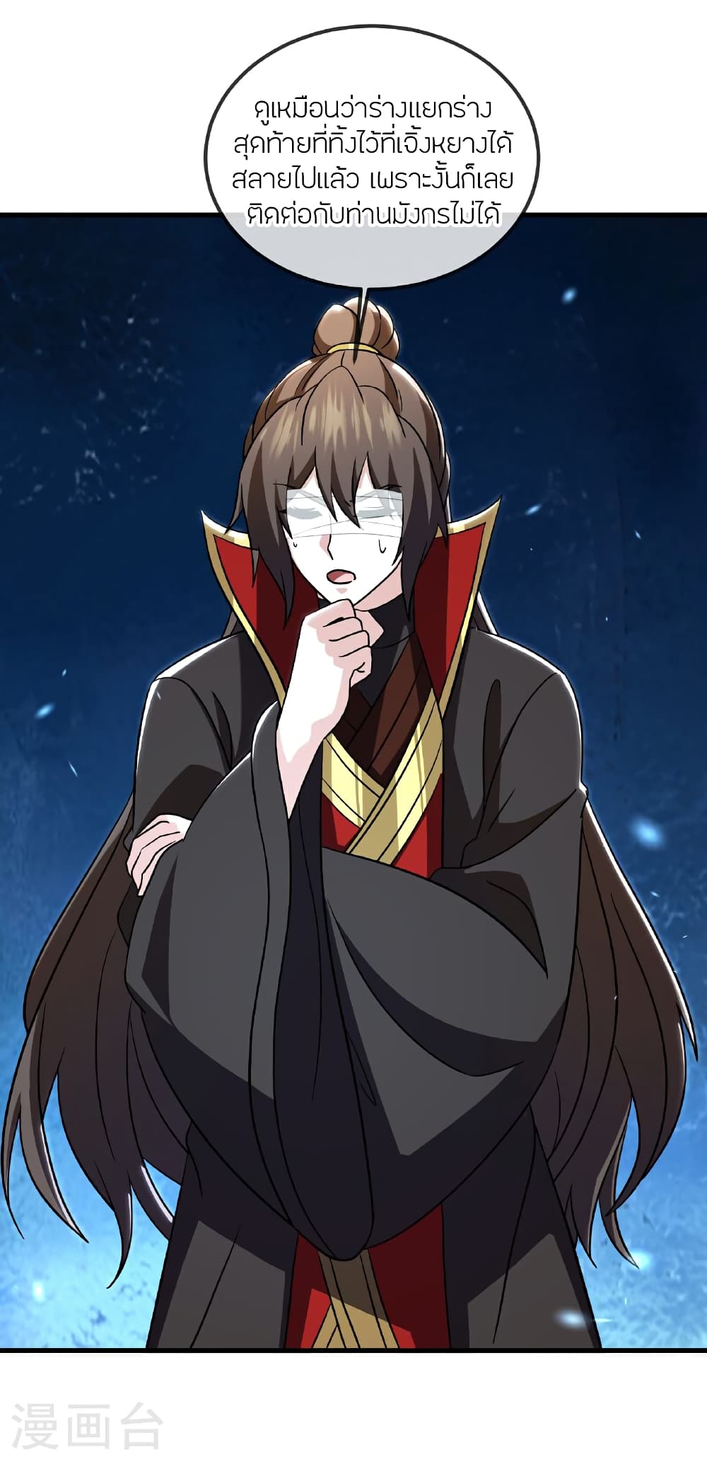 Banished Disciple’s Counterattack ราชาอมตะผู้ถูกขับไล่ page 30