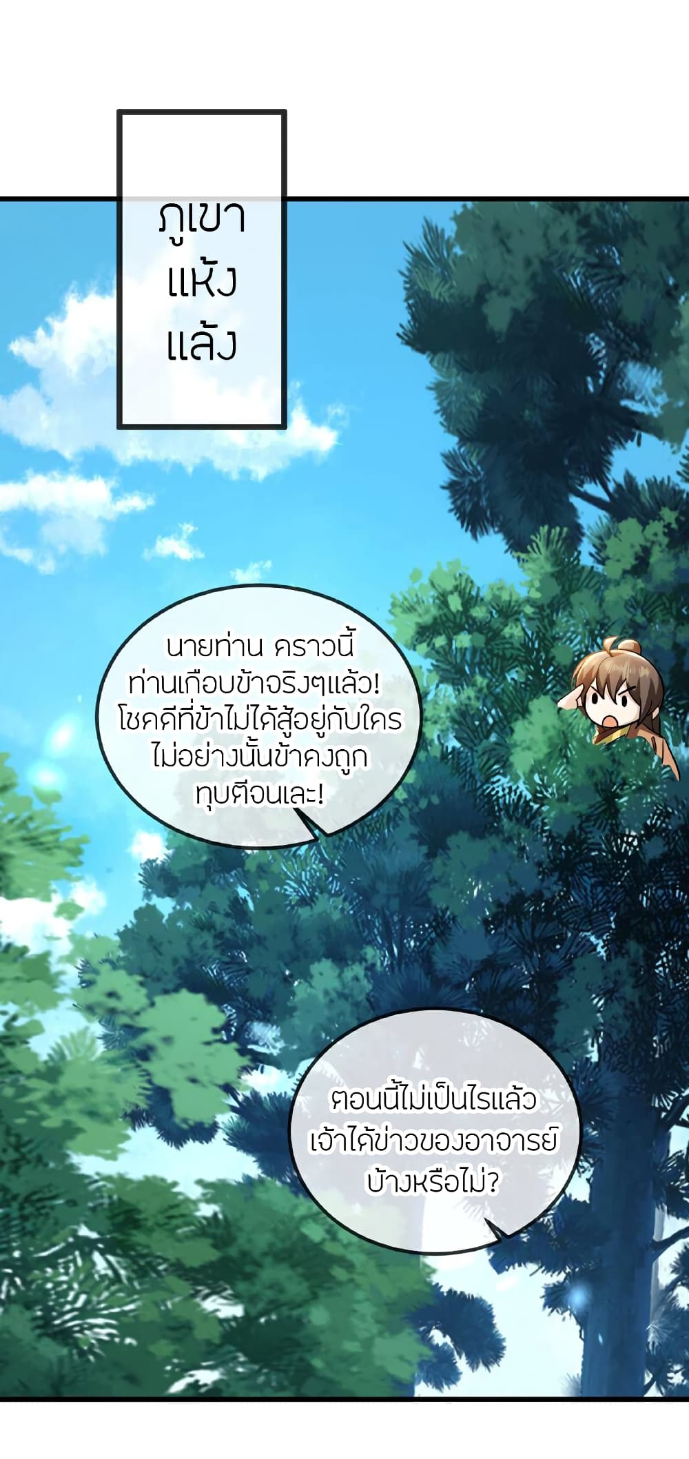 Banished Disciple’s Counterattack ราชาอมตะผู้ถูกขับไล่ page 31