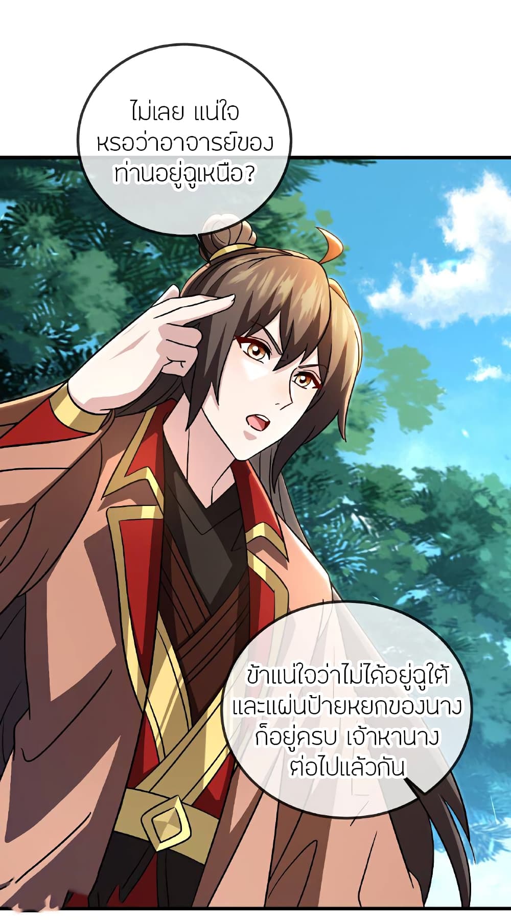 Banished Disciple’s Counterattack ราชาอมตะผู้ถูกขับไล่ page 32