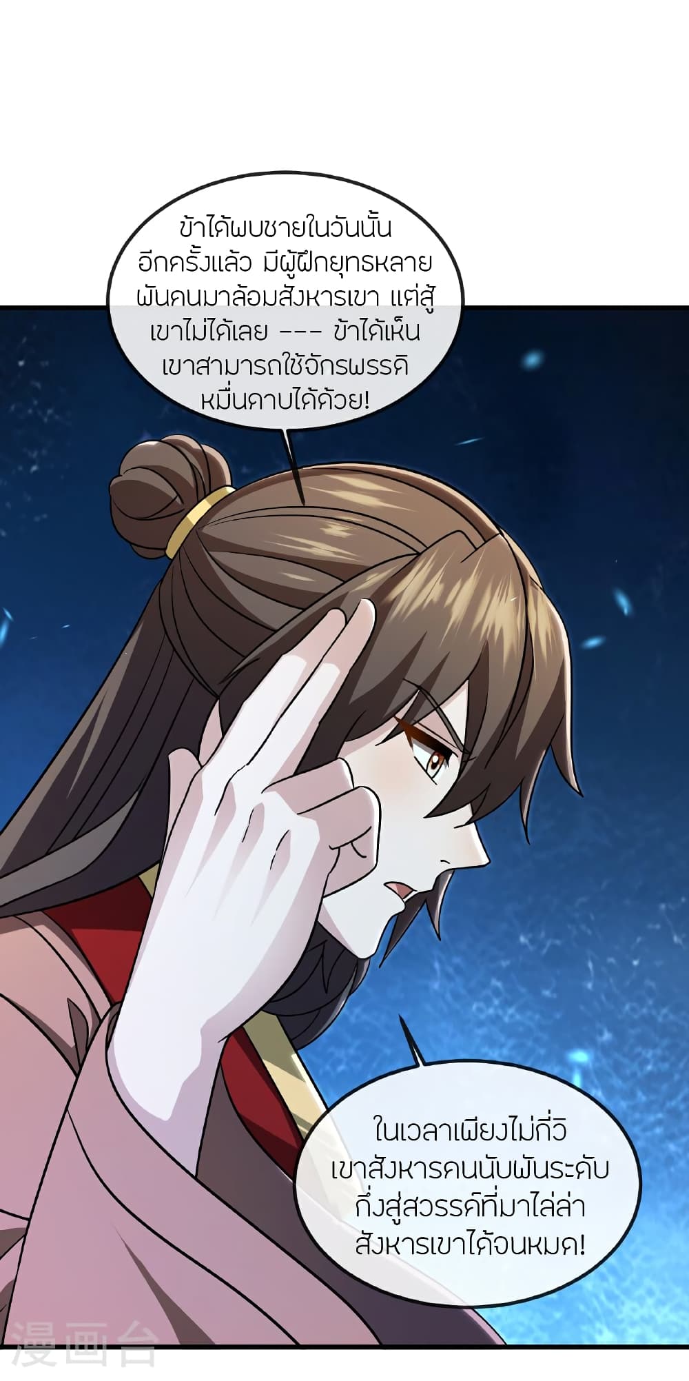 Banished Disciple’s Counterattack ราชาอมตะผู้ถูกขับไล่ page 34