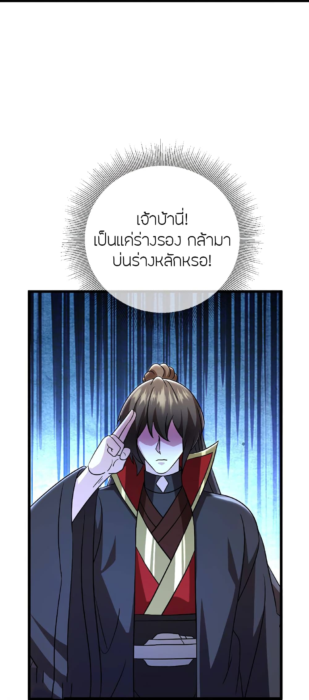 Banished Disciple’s Counterattack ราชาอมตะผู้ถูกขับไล่ page 37