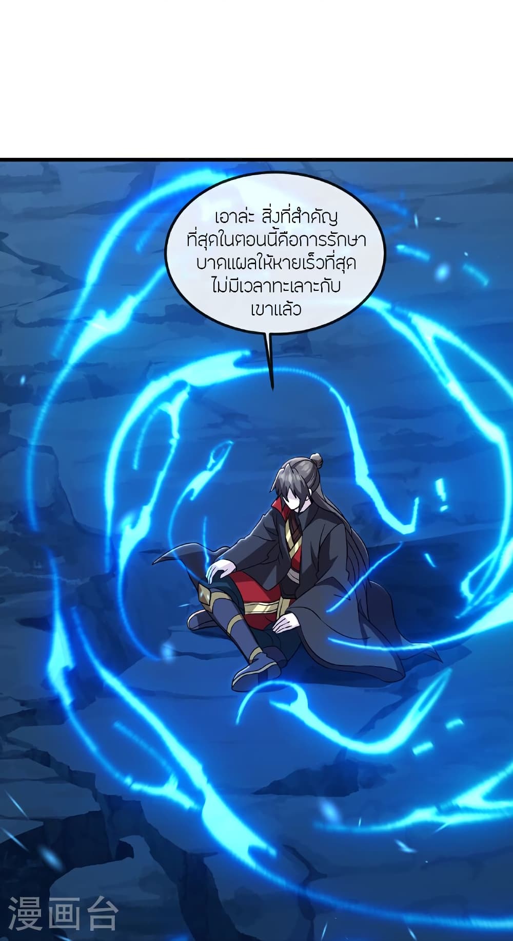 Banished Disciple’s Counterattack ราชาอมตะผู้ถูกขับไล่ page 38
