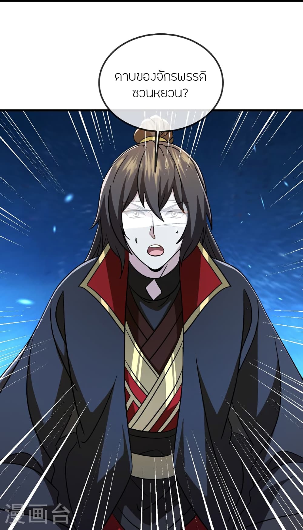 Banished Disciple’s Counterattack ราชาอมตะผู้ถูกขับไล่ page 41