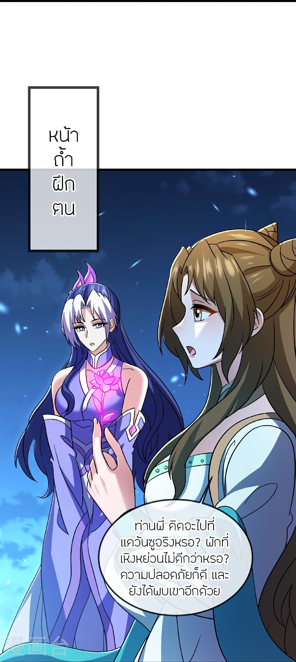 Banished Disciple’s Counterattack ราชาอมตะผู้ถูกขับไล่ page 42