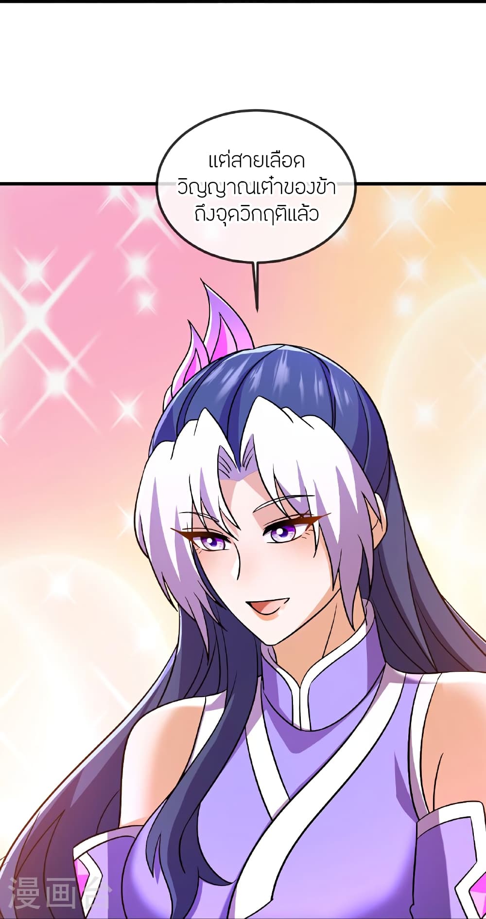 Banished Disciple’s Counterattack ราชาอมตะผู้ถูกขับไล่ page 43