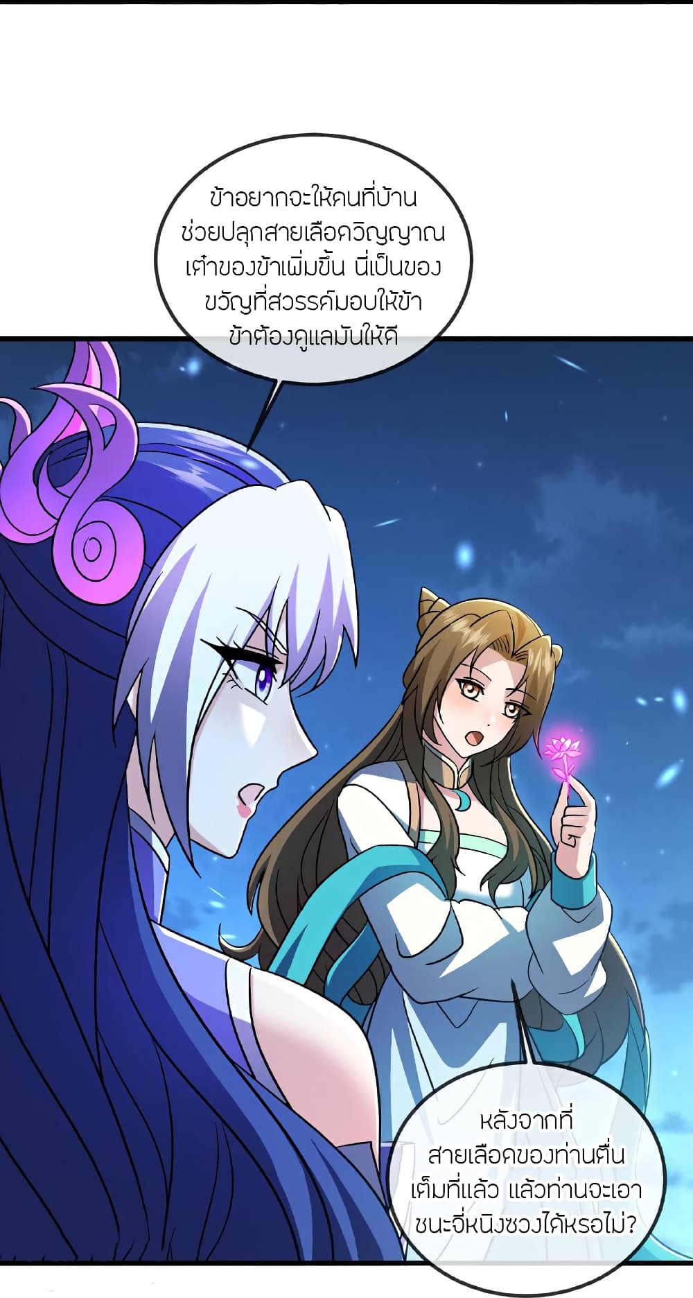 Banished Disciple’s Counterattack ราชาอมตะผู้ถูกขับไล่ page 44