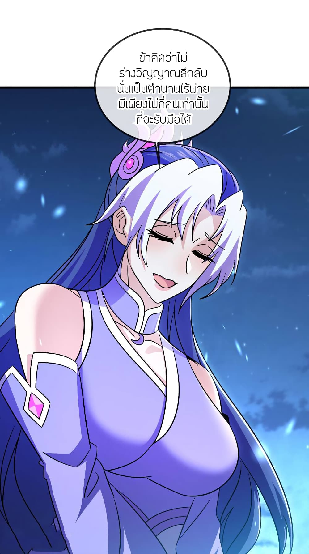 Banished Disciple’s Counterattack ราชาอมตะผู้ถูกขับไล่ page 45
