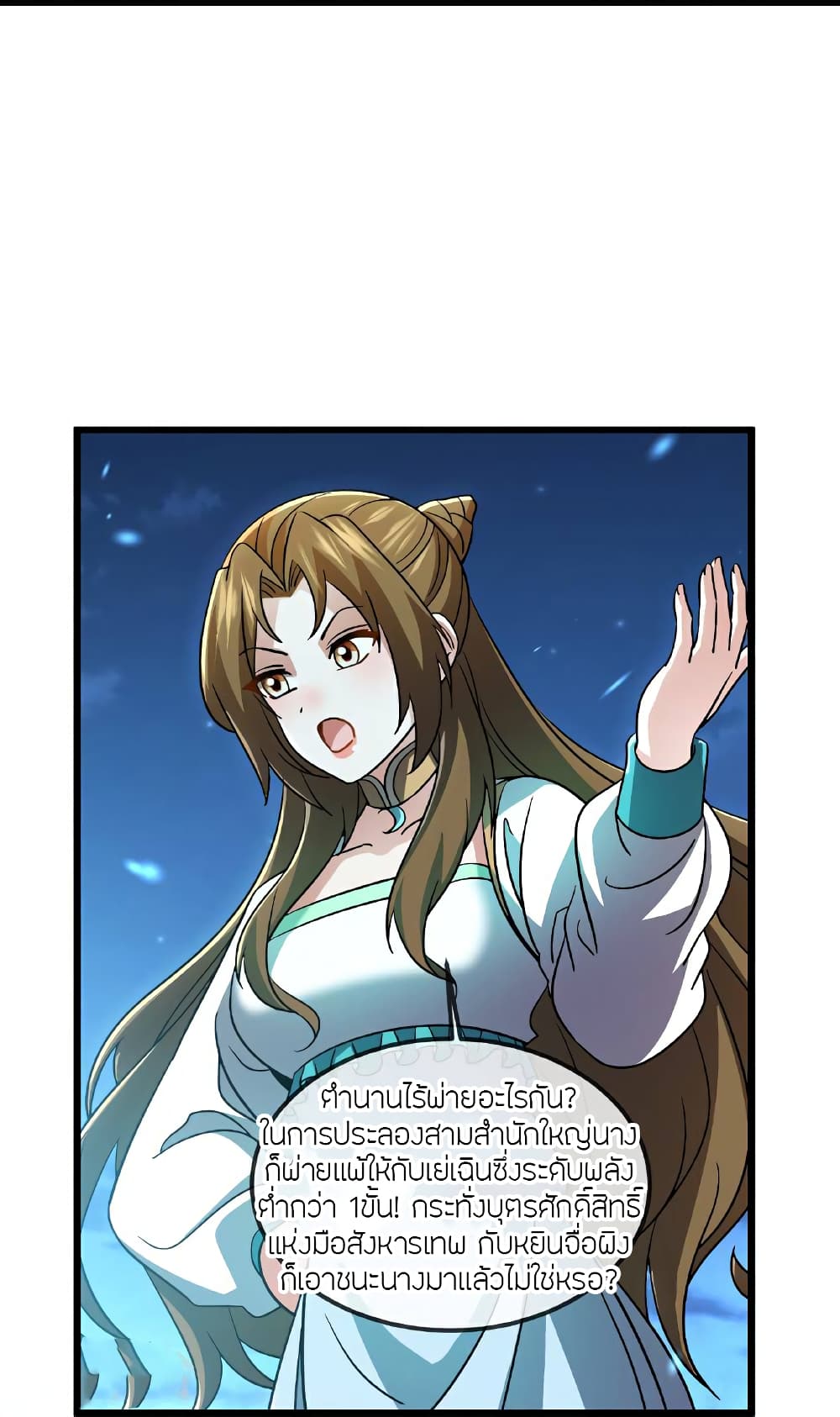 Banished Disciple’s Counterattack ราชาอมตะผู้ถูกขับไล่ page 46