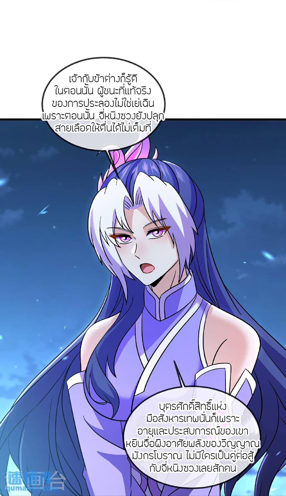 Banished Disciple’s Counterattack ราชาอมตะผู้ถูกขับไล่ page 47