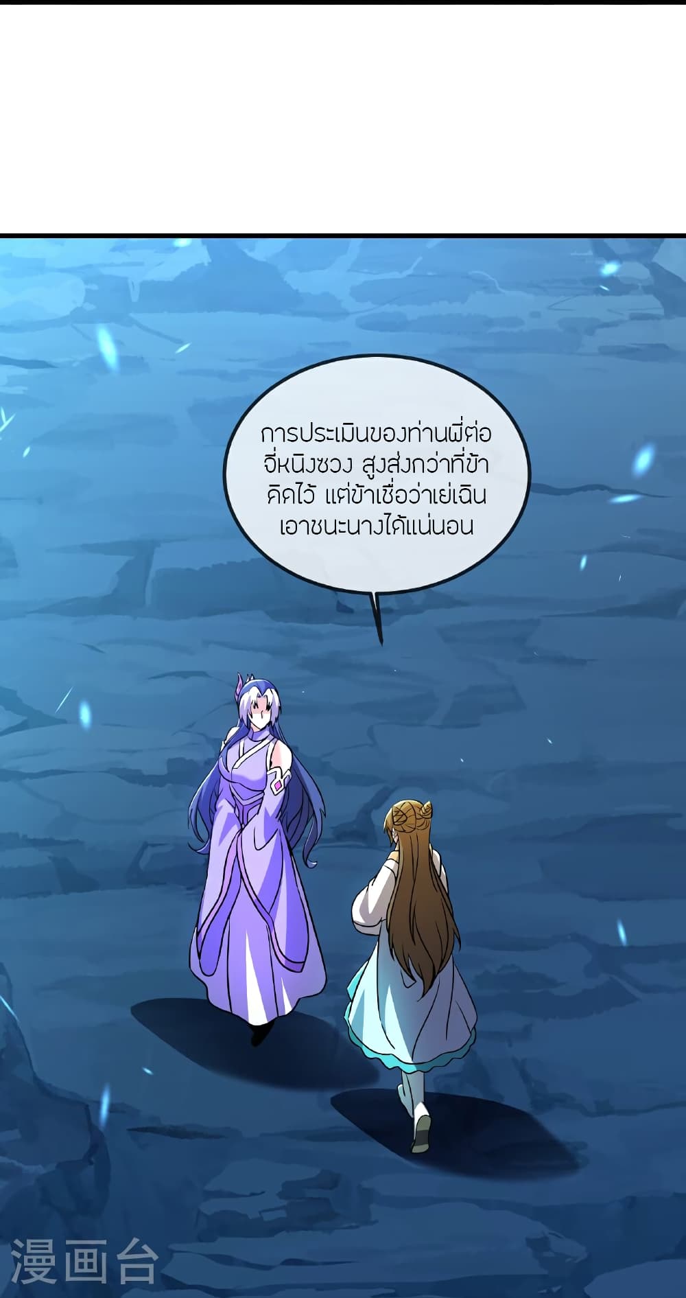 Banished Disciple’s Counterattack ราชาอมตะผู้ถูกขับไล่ page 48