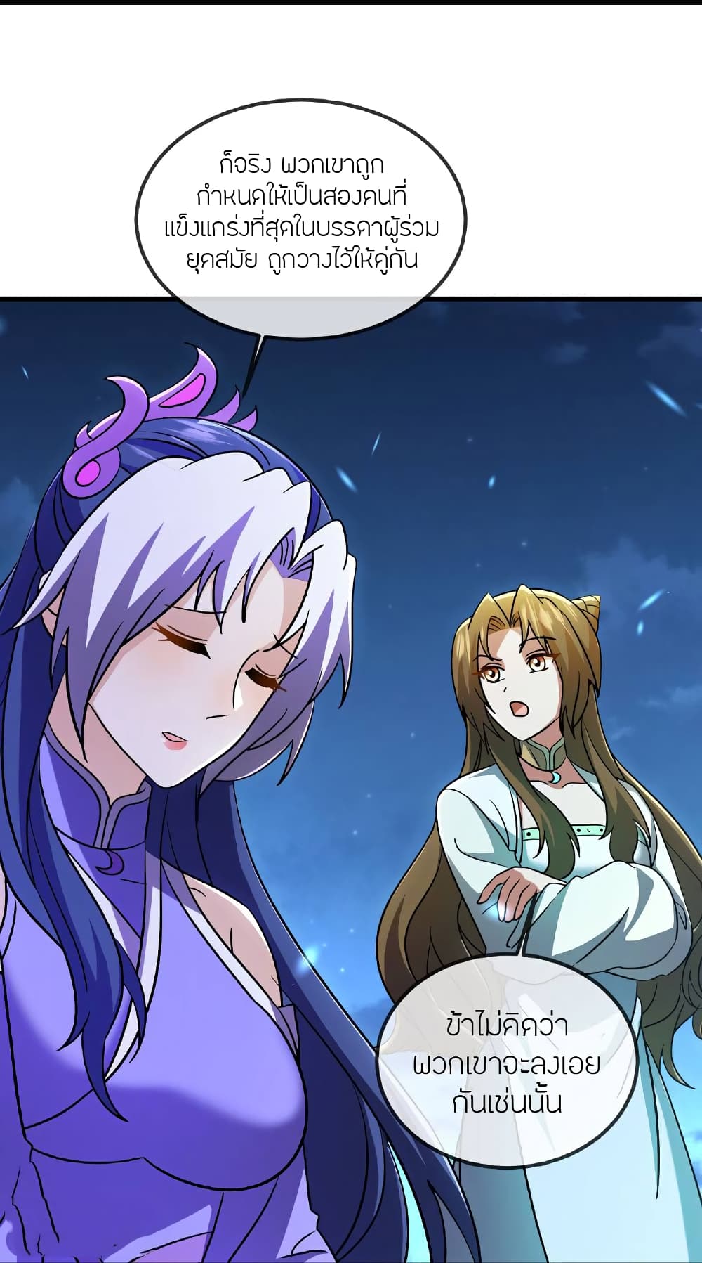 Banished Disciple’s Counterattack ราชาอมตะผู้ถูกขับไล่ page 49