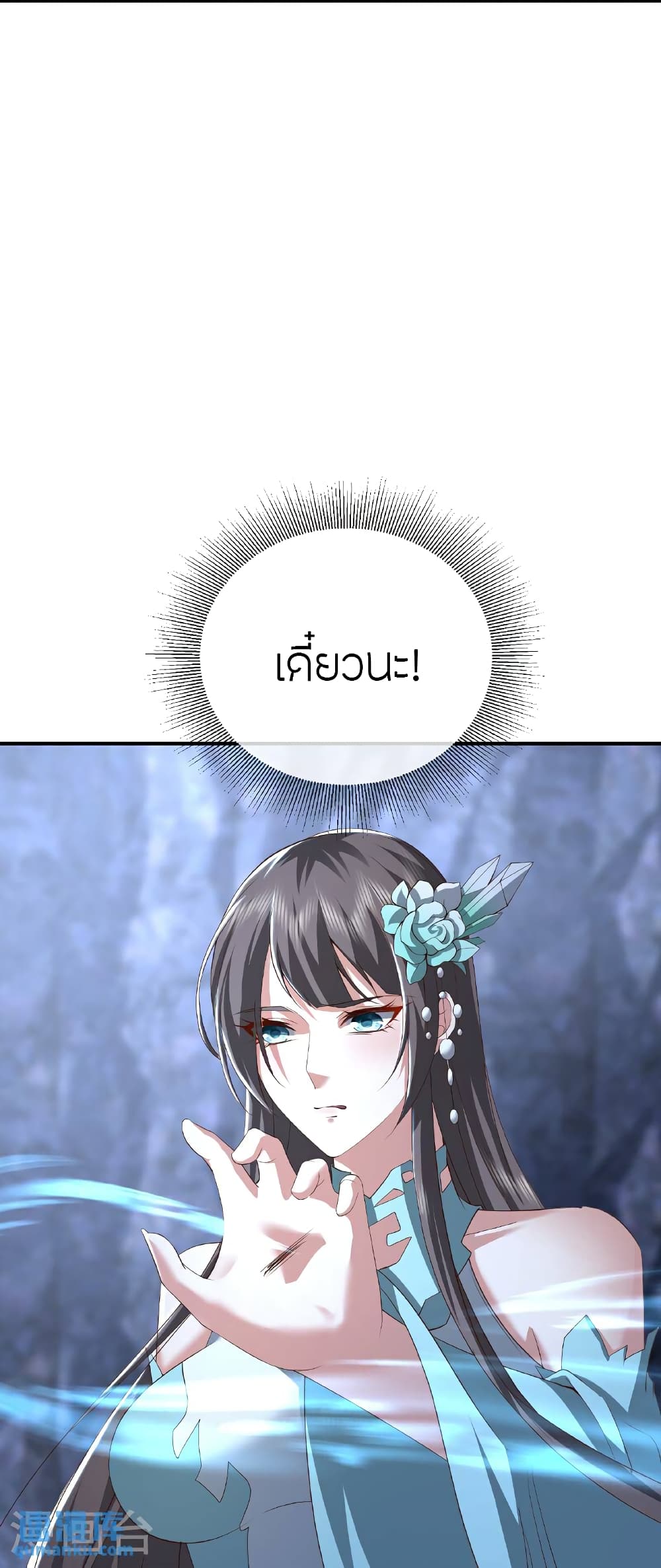 Banished Disciple’s Counterattack ราชาอมตะผู้ถูกขับไล่ page 59