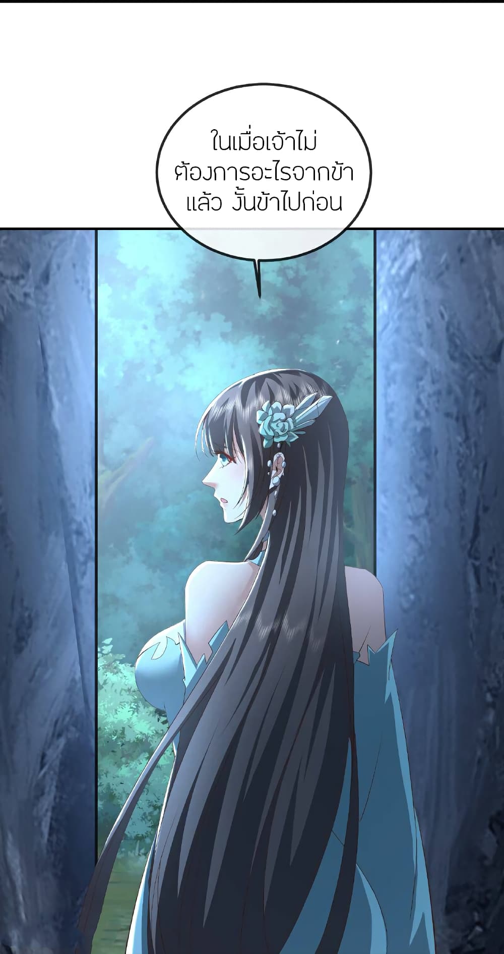 Banished Disciple’s Counterattack ราชาอมตะผู้ถูกขับไล่ page 61