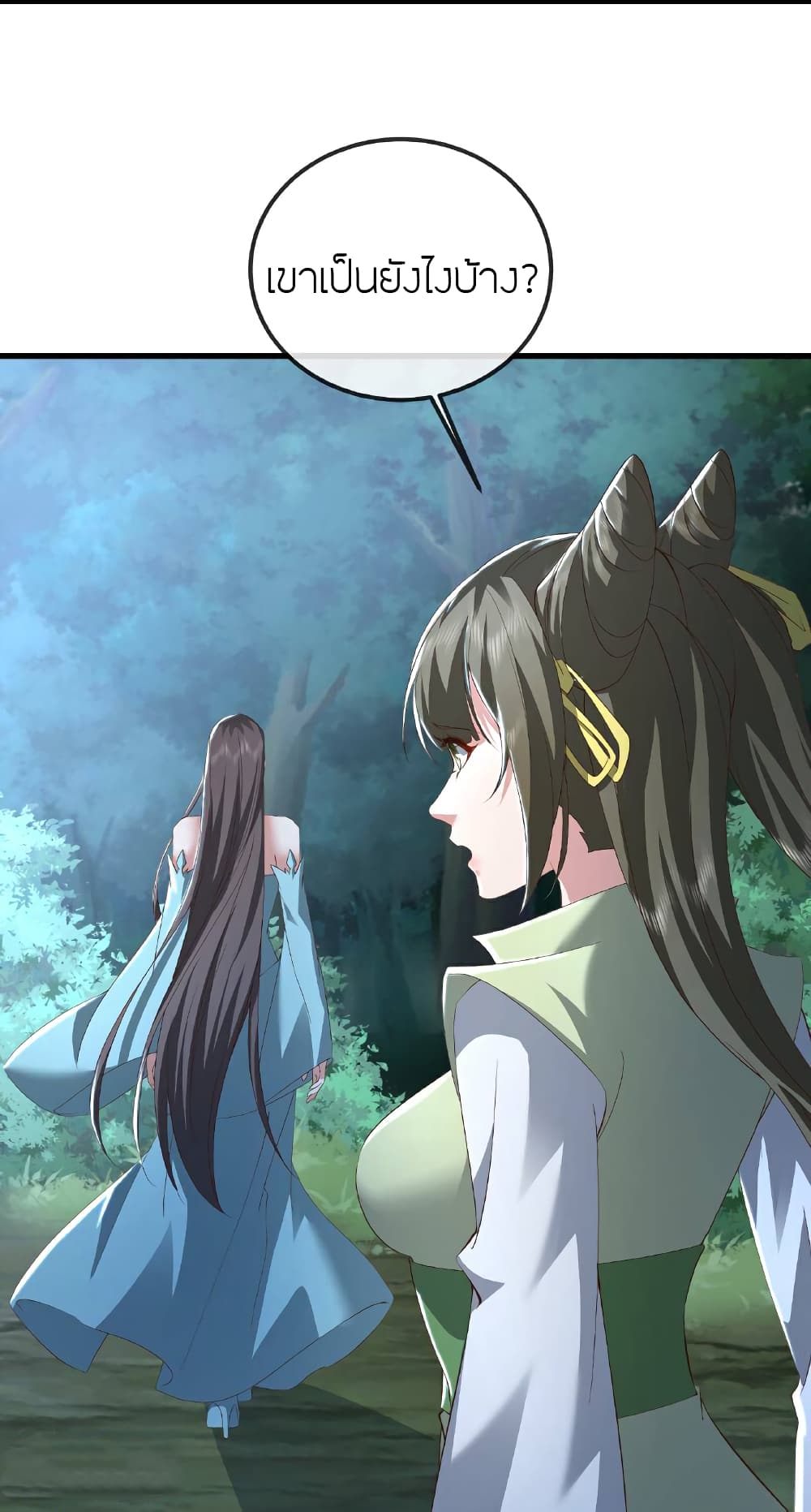 Banished Disciple’s Counterattack ราชาอมตะผู้ถูกขับไล่ page 63