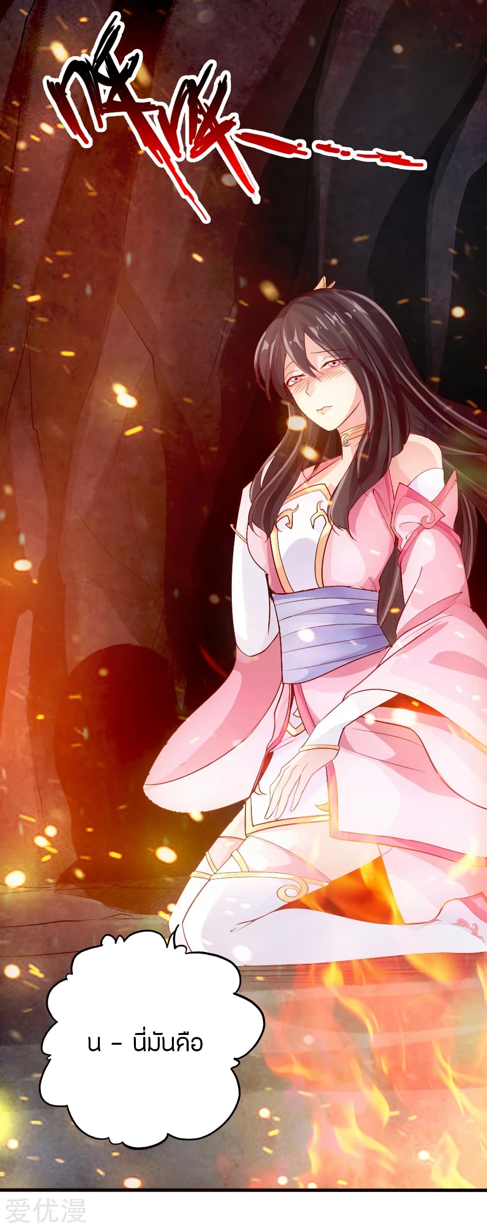 Banished Disciple's Counterattack ราชาอมตะผู้ถูกขับไล่ page 5