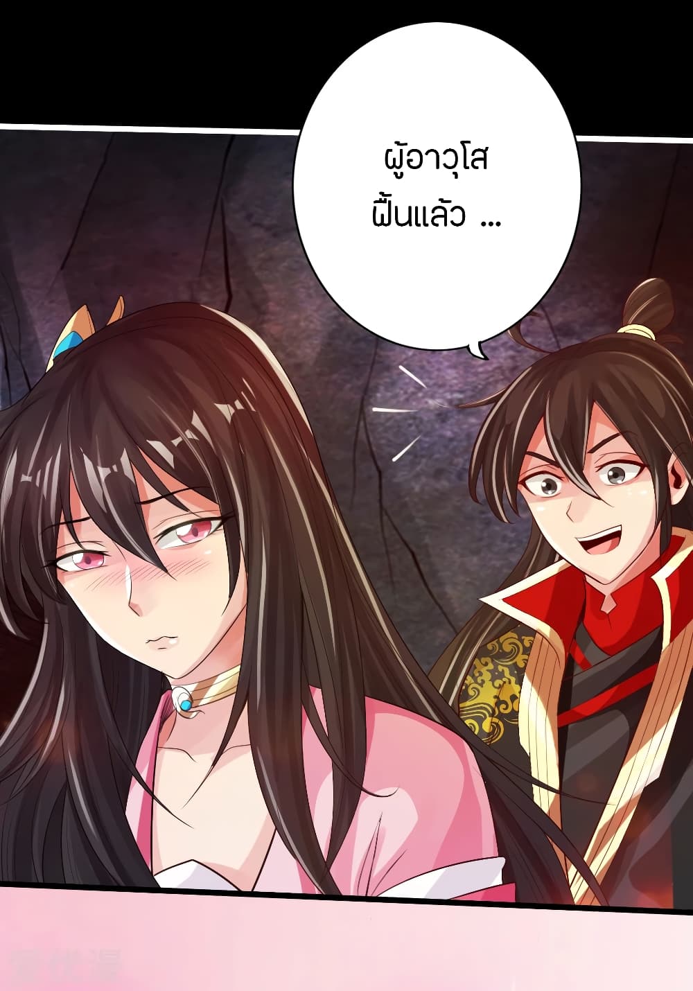 Banished Disciple's Counterattack ราชาอมตะผู้ถูกขับไล่ page 6