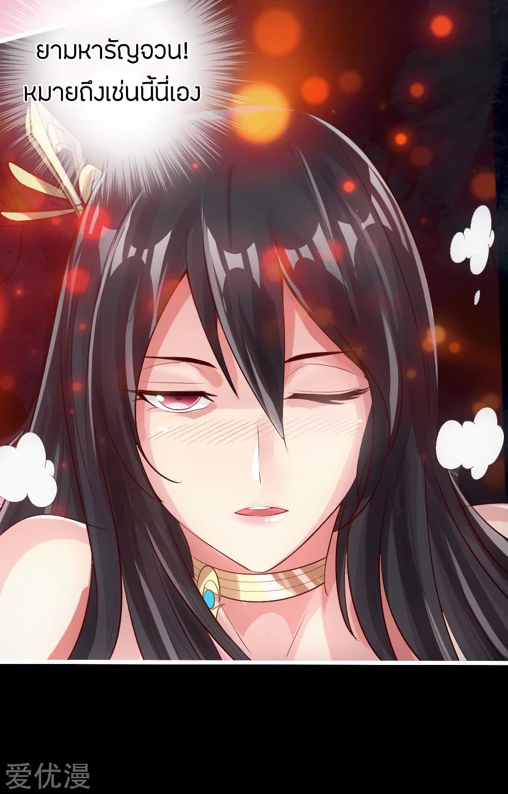 Banished Disciple's Counterattack ราชาอมตะผู้ถูกขับไล่ page 10