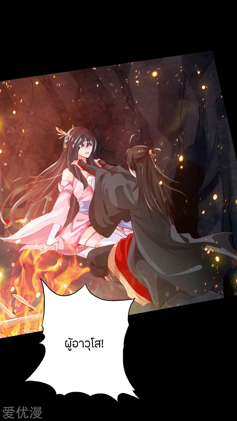 Banished Disciple's Counterattack ราชาอมตะผู้ถูกขับไล่ page 11