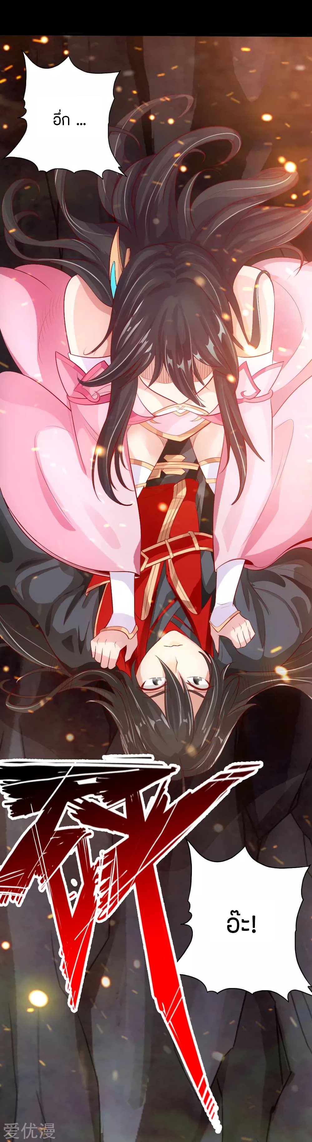 Banished Disciple's Counterattack ราชาอมตะผู้ถูกขับไล่ page 12