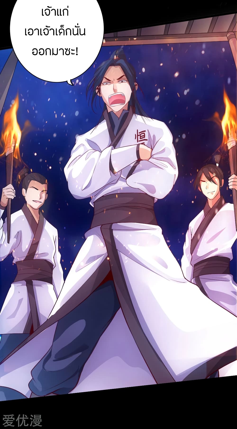 Banished Disciple's Counterattack ราชาอมตะผู้ถูกขับไล่ page 16