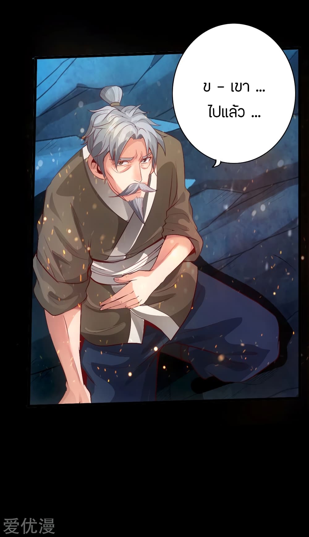 Banished Disciple's Counterattack ราชาอมตะผู้ถูกขับไล่ page 17