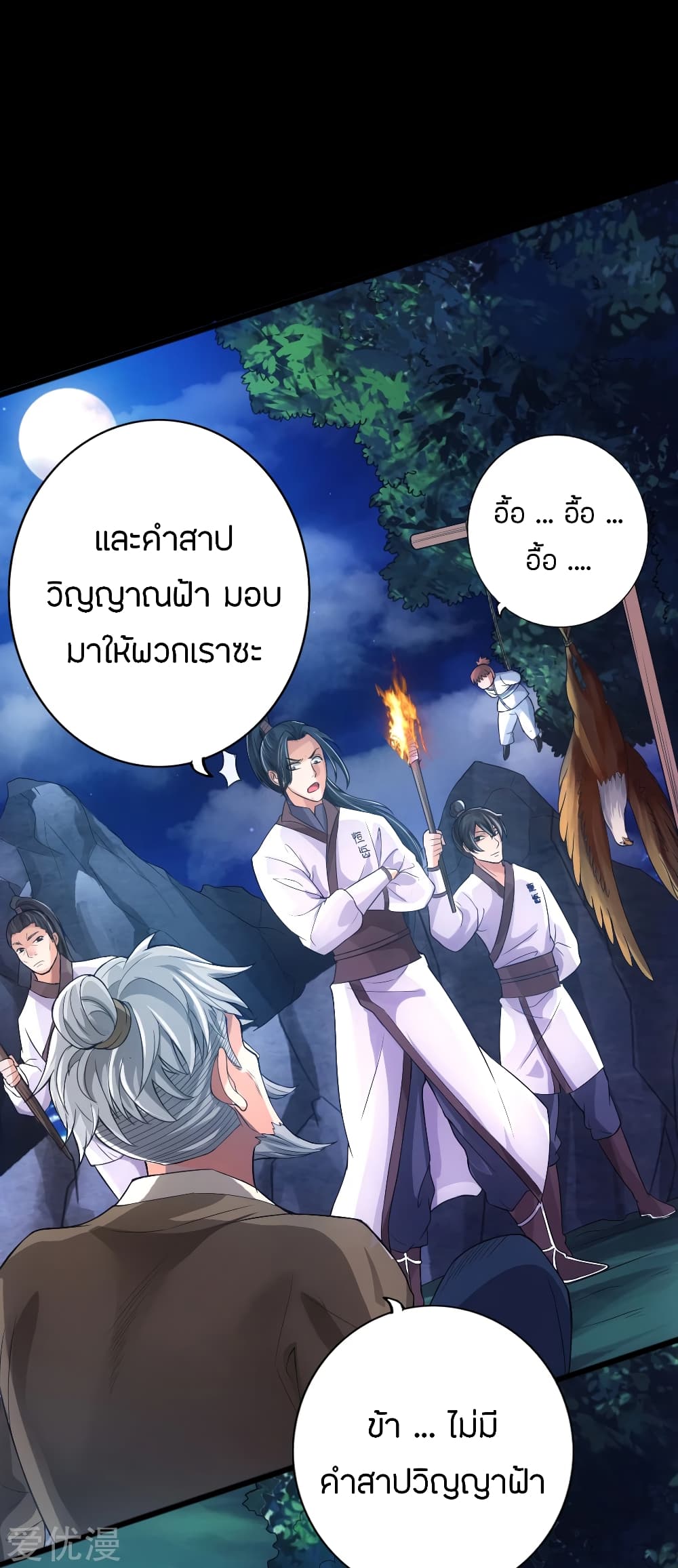 Banished Disciple's Counterattack ราชาอมตะผู้ถูกขับไล่ page 18