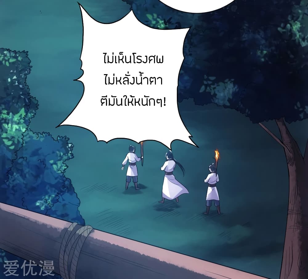 Banished Disciple's Counterattack ราชาอมตะผู้ถูกขับไล่ page 19