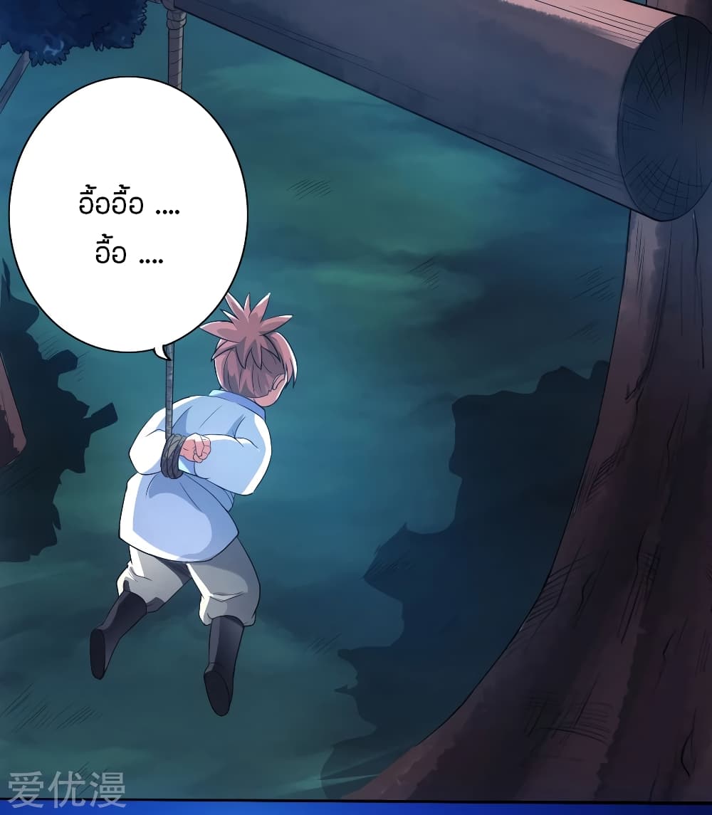 Banished Disciple's Counterattack ราชาอมตะผู้ถูกขับไล่ page 20
