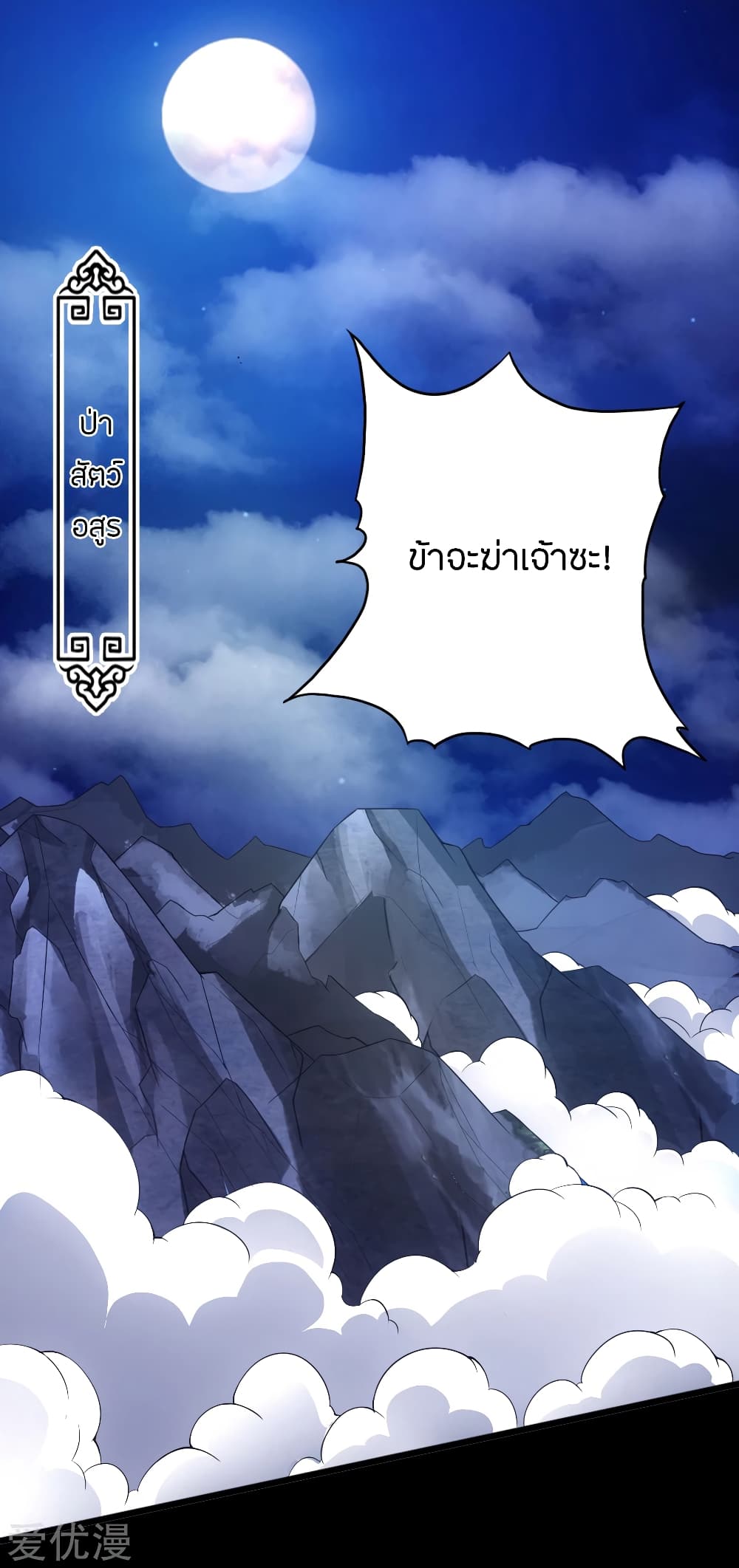 Banished Disciple's Counterattack ราชาอมตะผู้ถูกขับไล่ page 21
