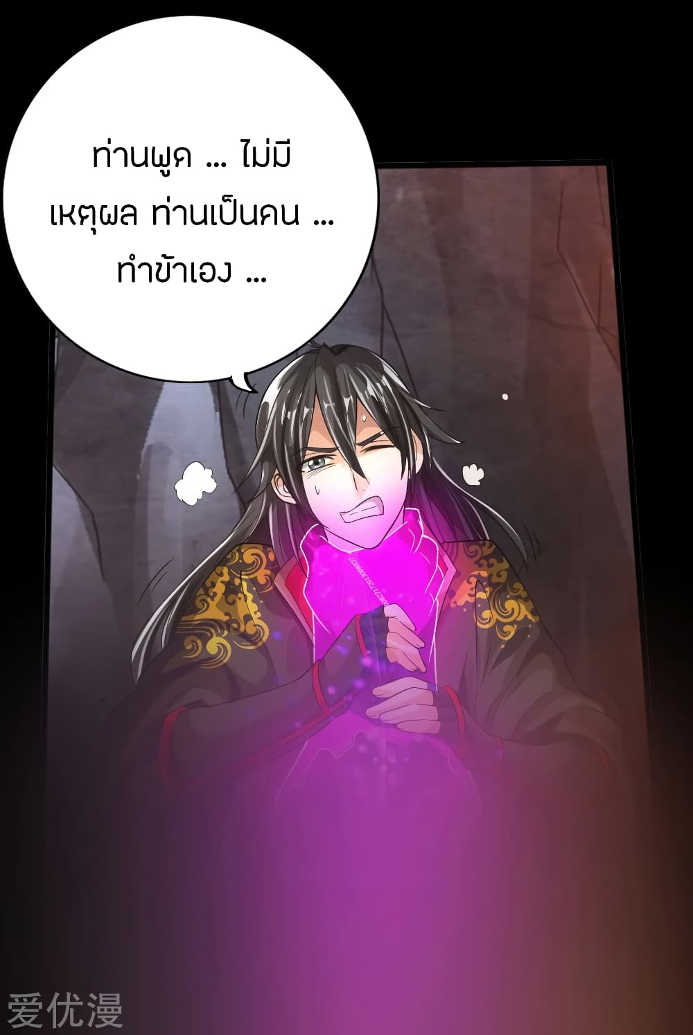 Banished Disciple's Counterattack ราชาอมตะผู้ถูกขับไล่ page 22