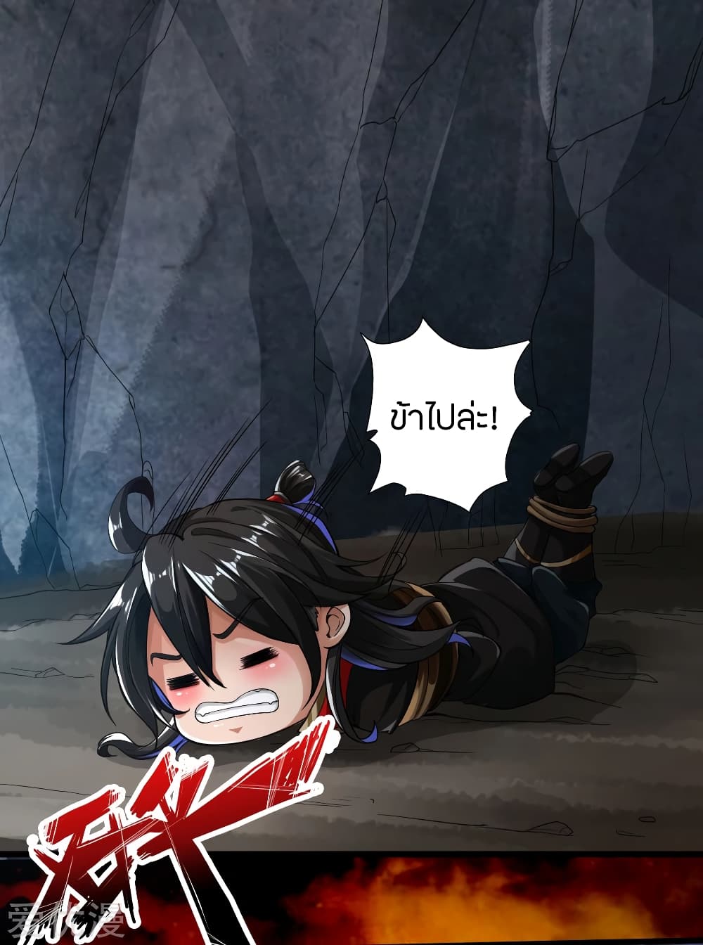 Banished Disciple's Counterattack ราชาอมตะผู้ถูกขับไล่ page 23