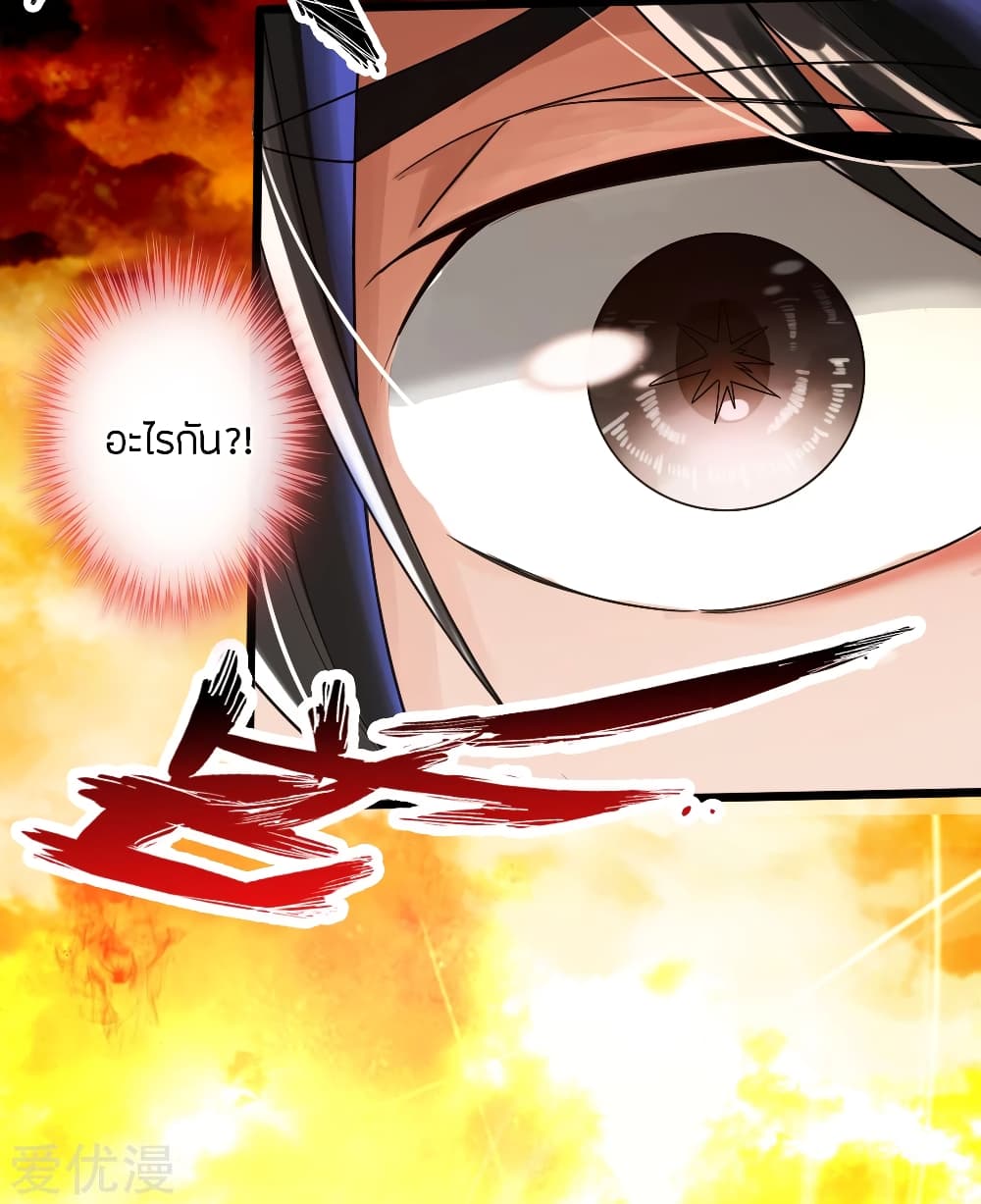 Banished Disciple's Counterattack ราชาอมตะผู้ถูกขับไล่ page 24