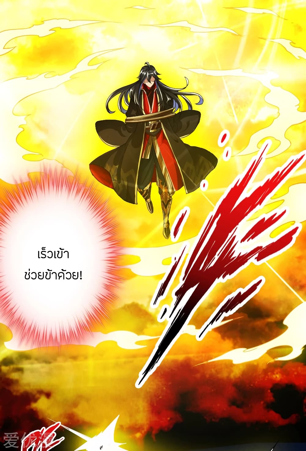 Banished Disciple's Counterattack ราชาอมตะผู้ถูกขับไล่ page 25
