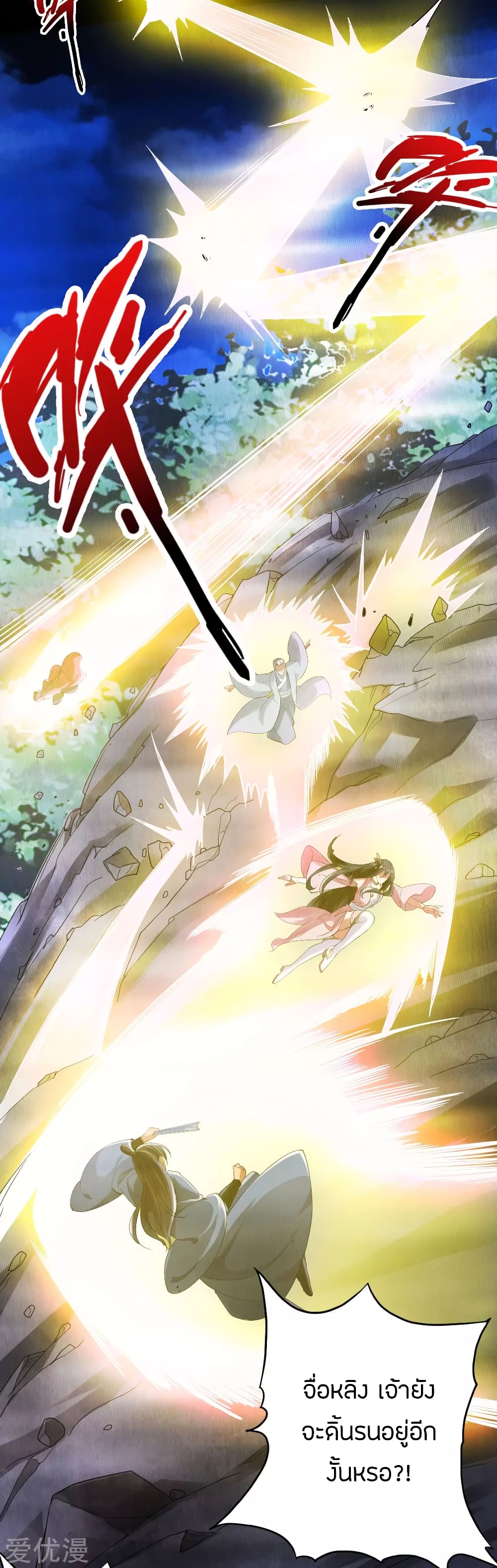 Banished Disciple's Counterattack ราชาอมตะผู้ถูกขับไล่ page 26