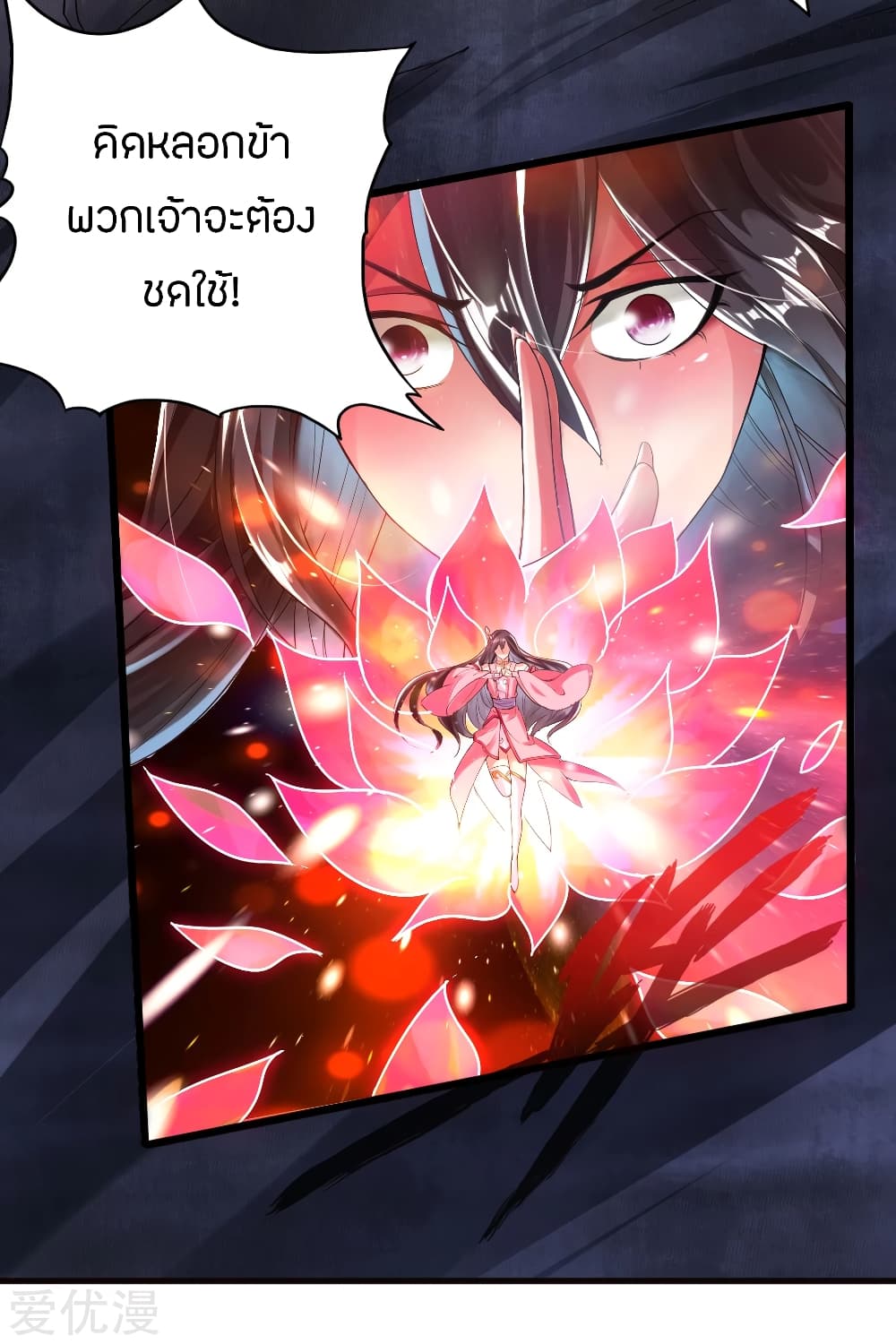 Banished Disciple's Counterattack ราชาอมตะผู้ถูกขับไล่ page 27