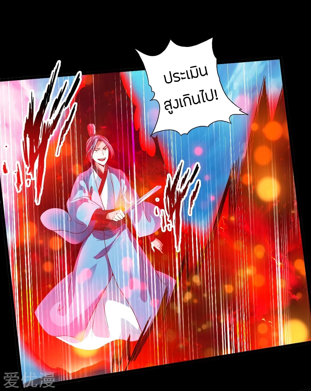 Banished Disciple's Counterattack ราชาอมตะผู้ถูกขับไล่ page 28