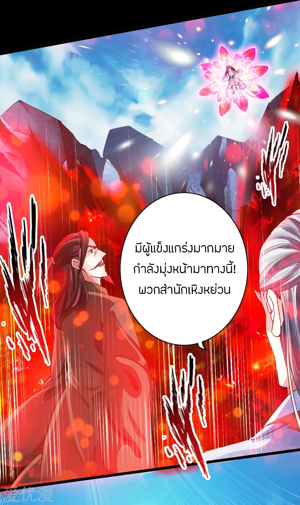 Banished Disciple's Counterattack ราชาอมตะผู้ถูกขับไล่ page 29