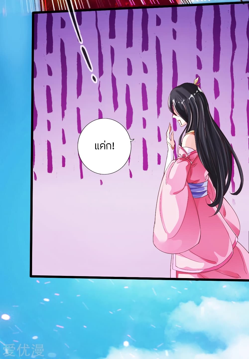 Banished Disciple's Counterattack ราชาอมตะผู้ถูกขับไล่ page 31